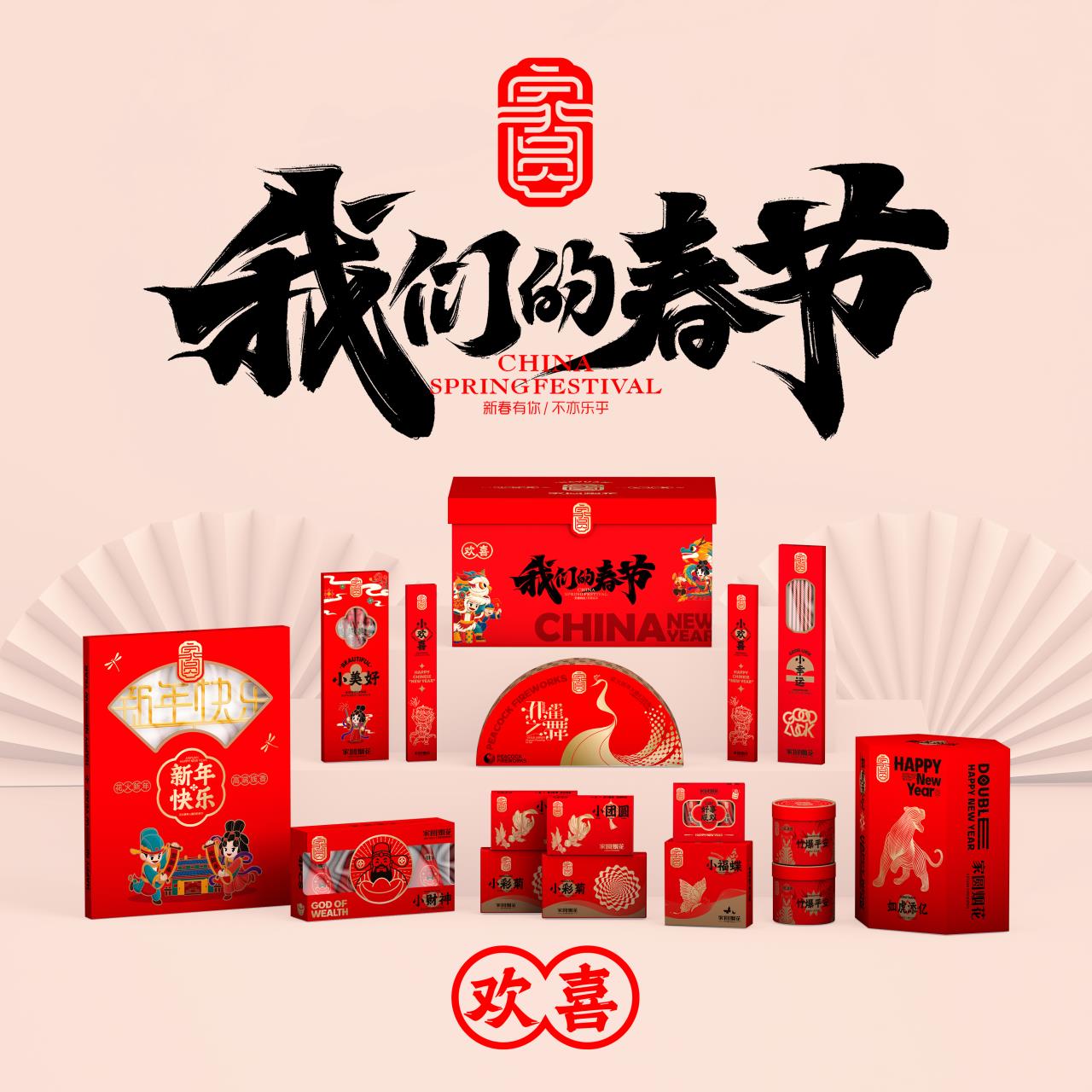 连云港欢喜烟花大礼包